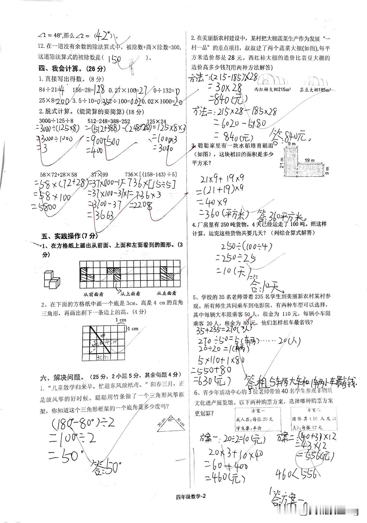 四年级下册数学阶段练习，带你轻松掌握解题技巧！