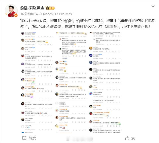 【追觅俞浩称怕被小红书搞】今日，追觅科技CEO再次发文怒批小红书引发热议。他在微