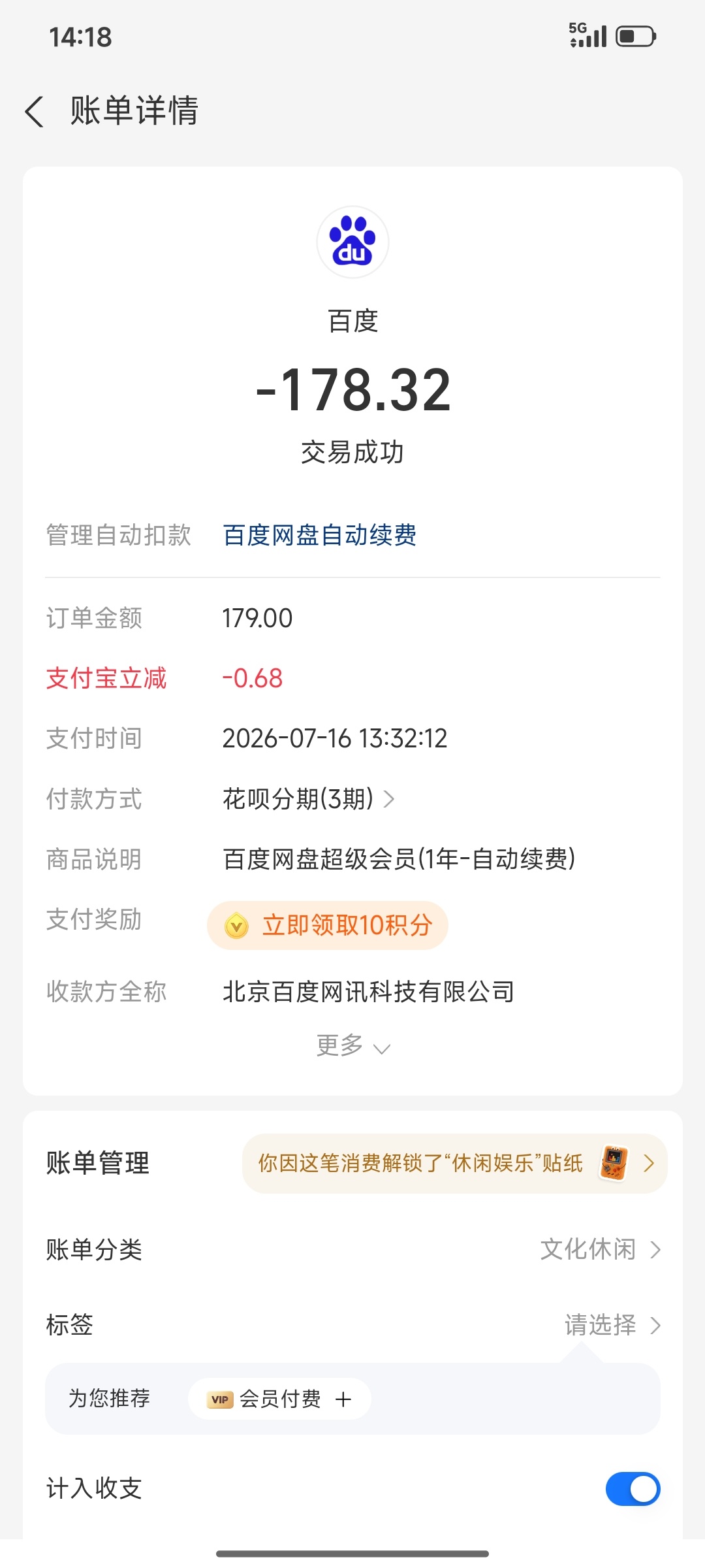 斥巨资178元办办理了网盘会员友友们手里有录制的视频，欢迎喂投，感谢这钱不能白花