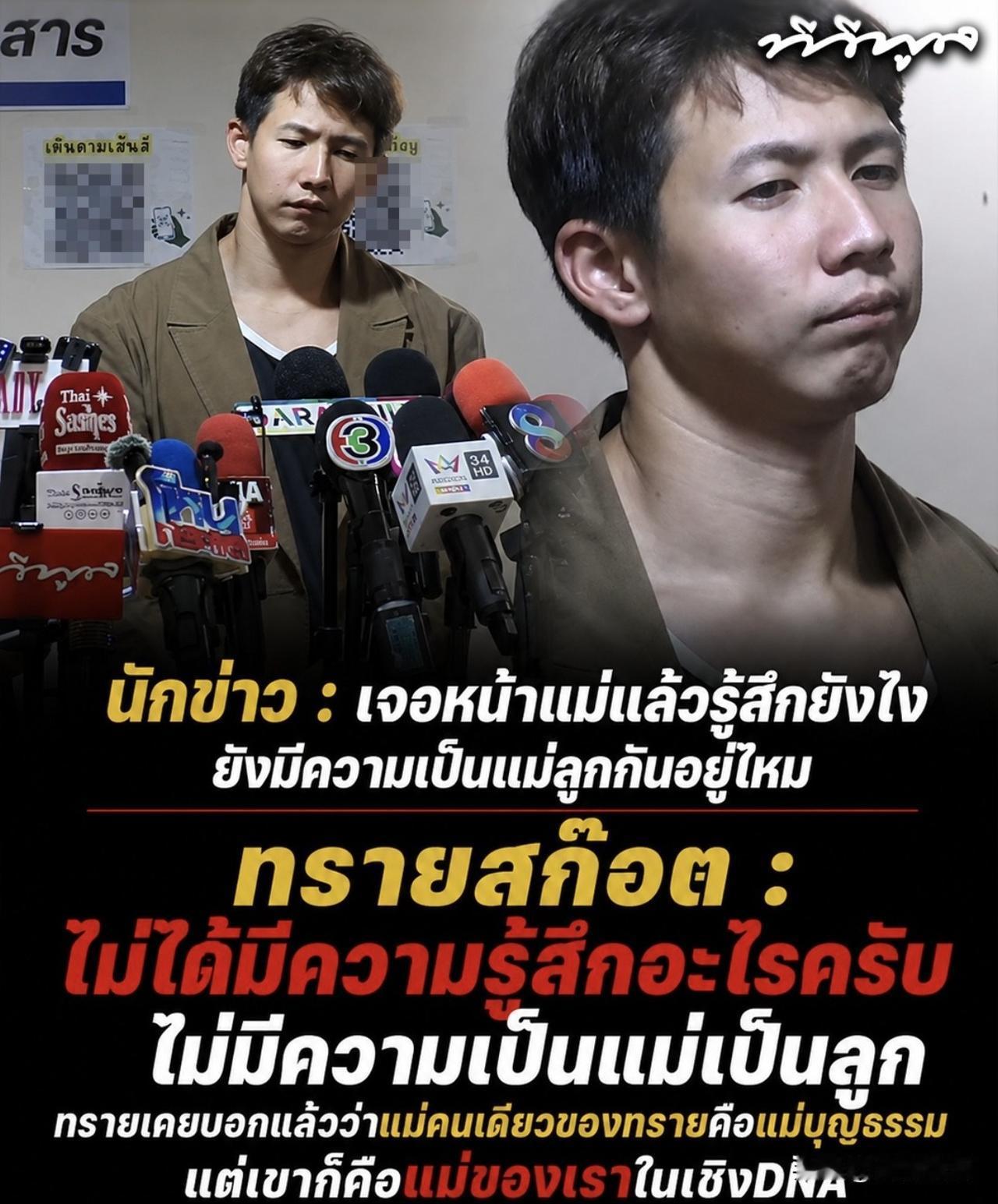 【Sai 庭后敞开心扉：面对母亲毫无母子之情，只视其为DNA层面的生育者】
这起
