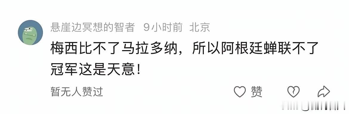 马拉多纳球迷和梅西球迷相煎何太急？！
马拉多纳和梅西都是阿根廷球员。
马拉多纳和