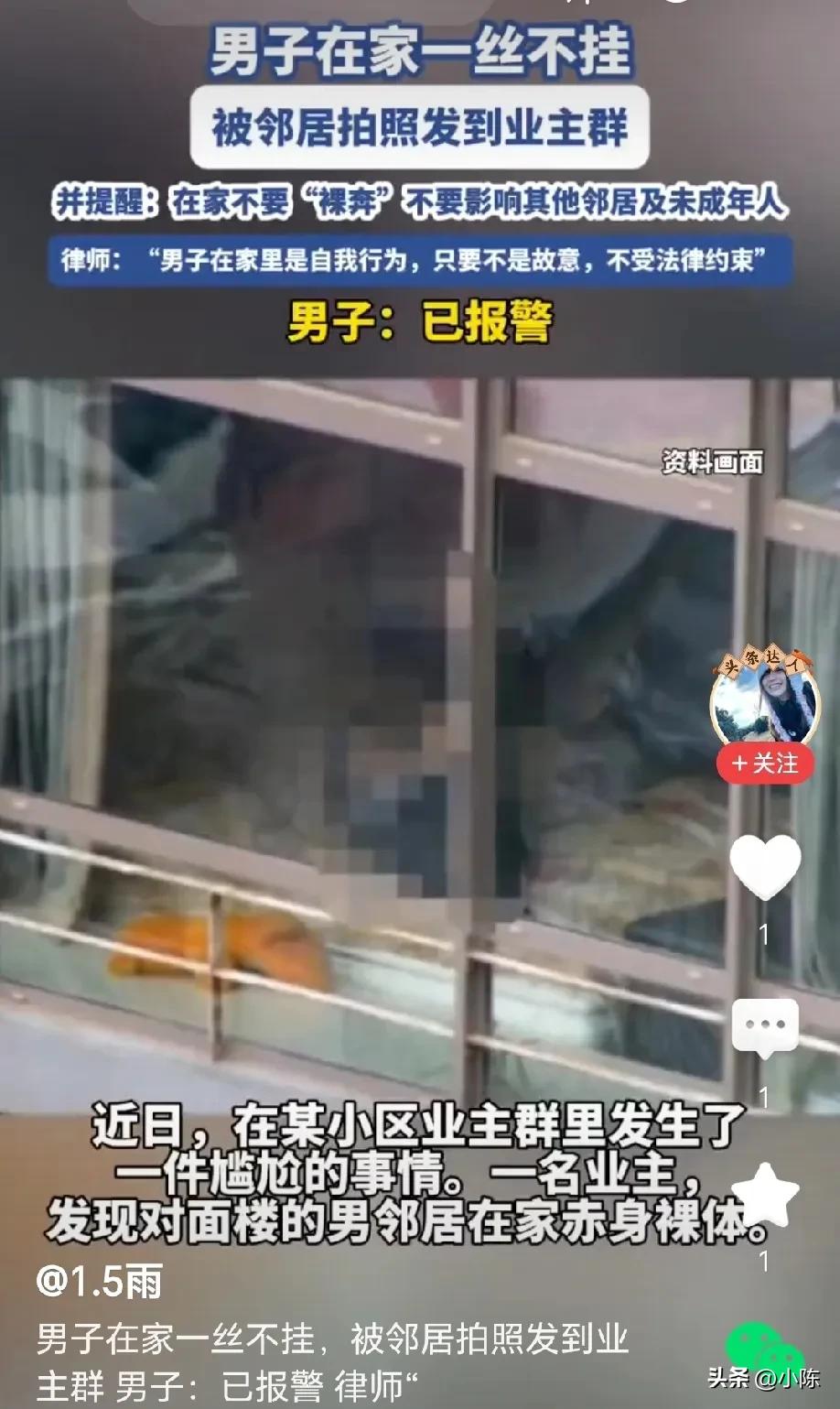管的也太宽了！天气炎热，男子赤身裸体，独自在家走来走去，窗帘也没拉，不料，这一幕