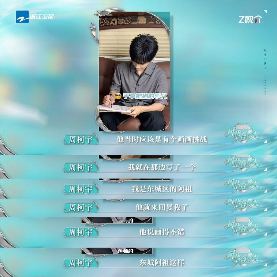 周柯宇吴彦祖梦男风华合伙人 追星天花板！周柯宇为见吴彦祖专门来录节目，从早盼到晚