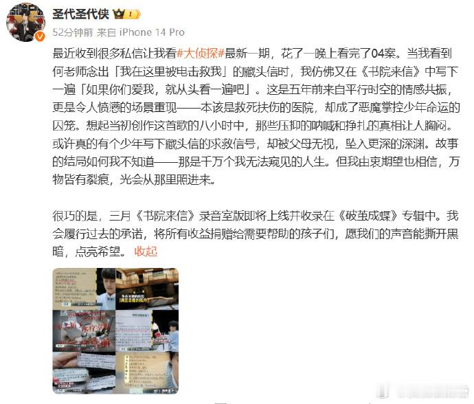 大侦探和书院来信的情感共振  大侦探 这种情感共振，是对孩子们深切关爱的体现。 
