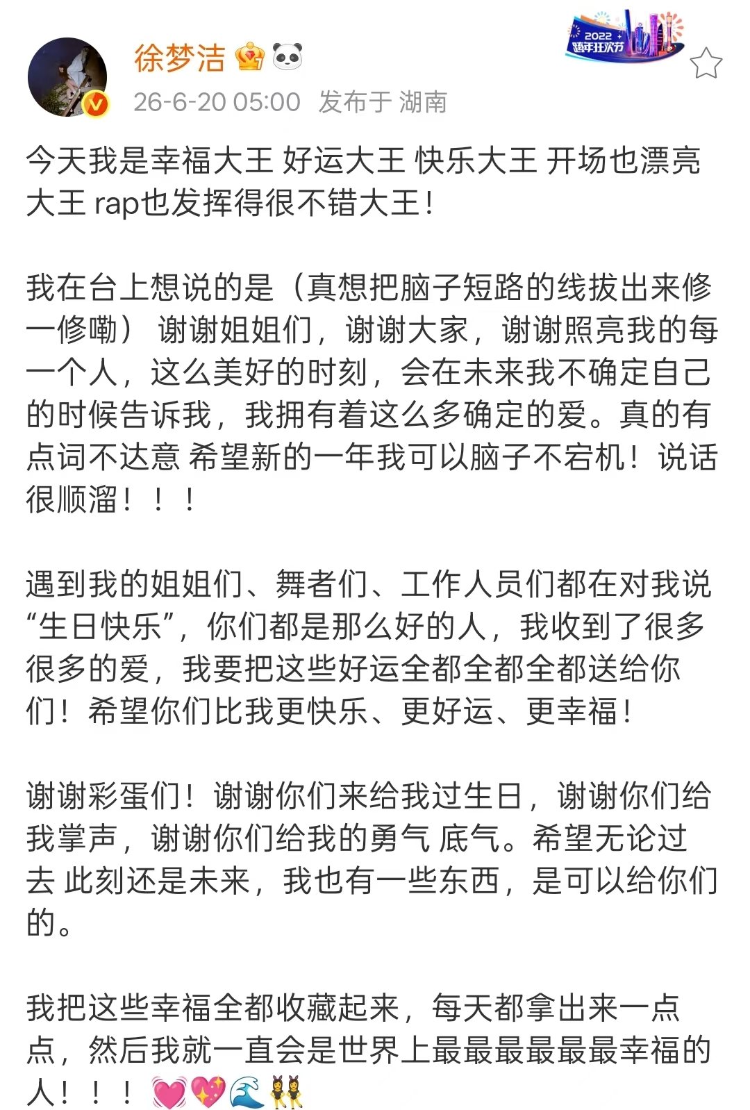 徐梦洁32岁发文徐梦洁32岁状态  徐梦洁生日发文:徐梦洁 今天是幸福大王 好运