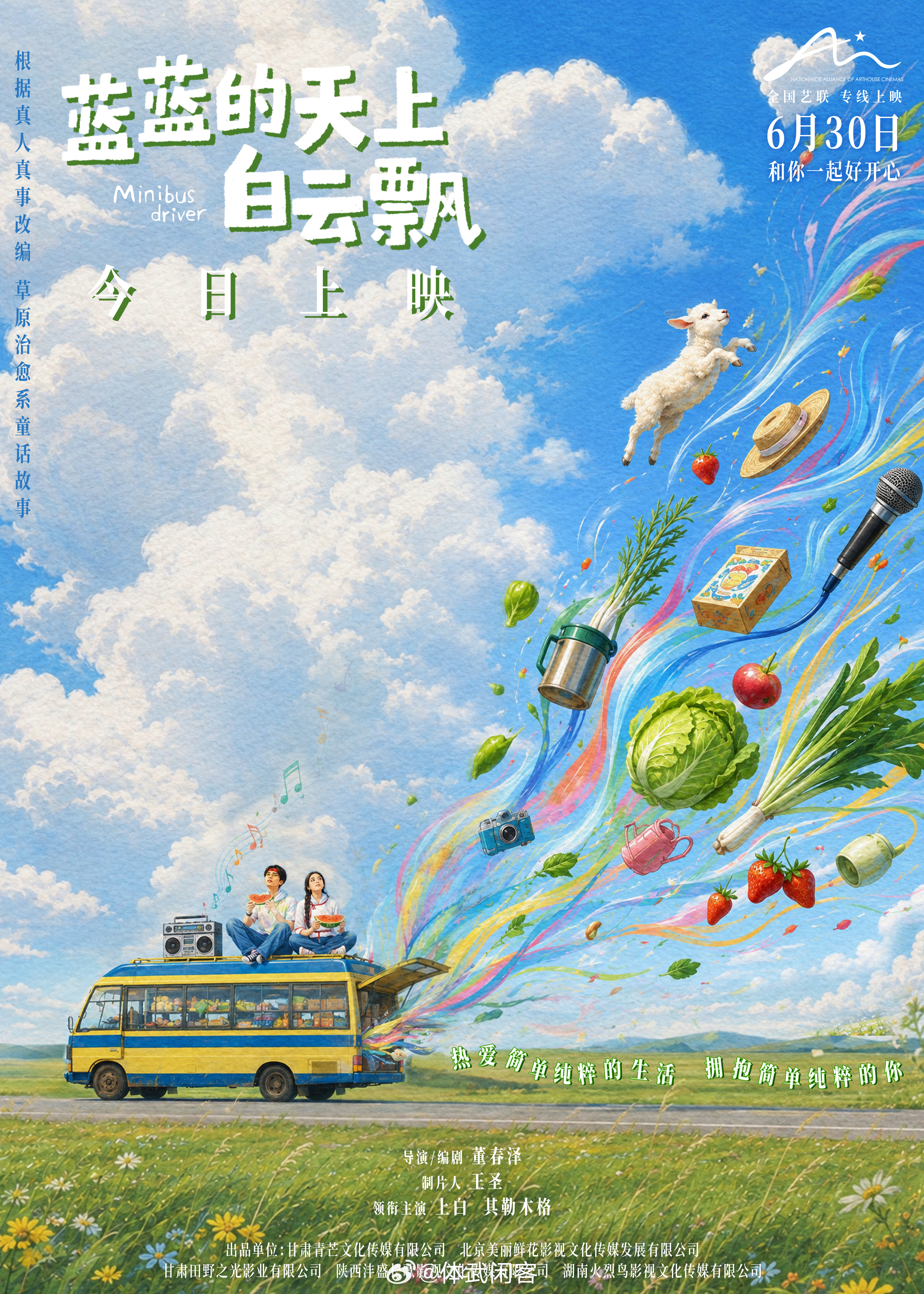 《蓝蓝的天上白云飘》今日上映！影片最核心的思想主题，是当代都市人的自我和解与精神
