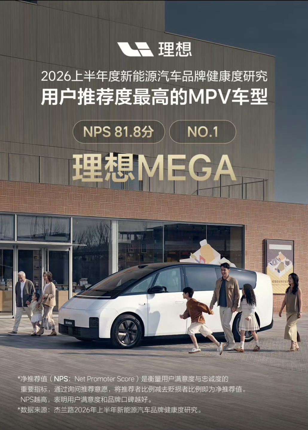 即将问世的全新一代理想MEGA才是这款来自未来的产品的完全体，不过稳态8000还