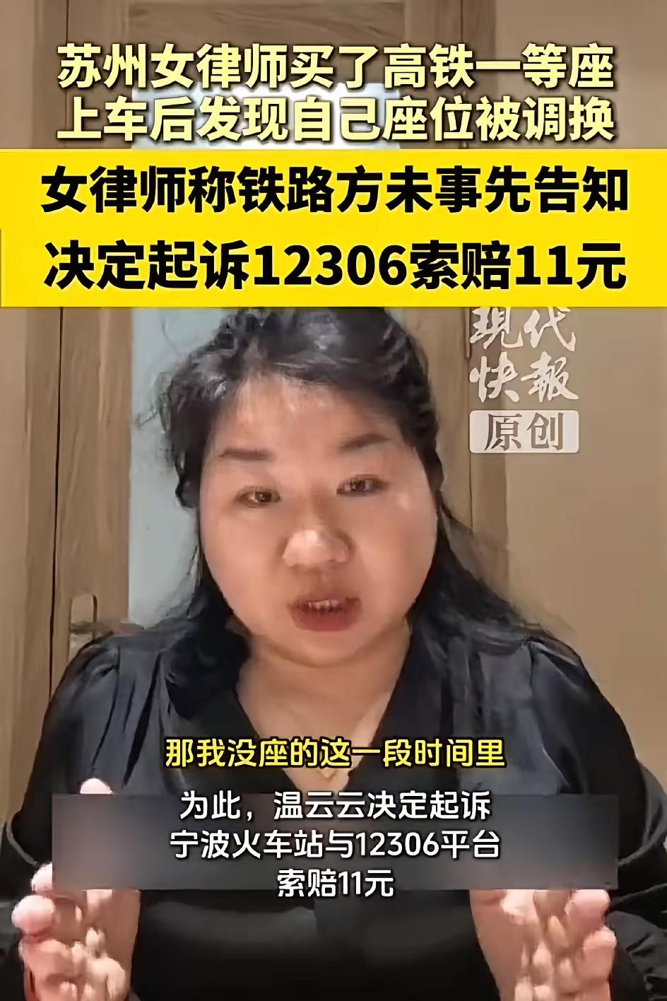 12306这次摊上大事了！苏州，女子出差，花366元买了张一等座票，上车后却发现