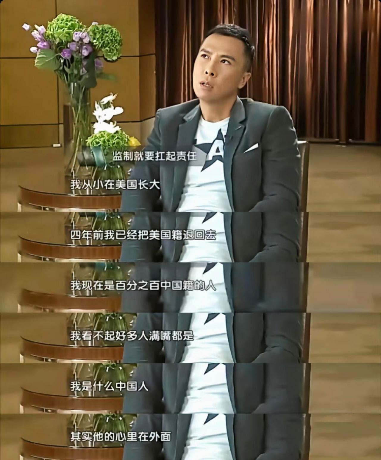 甄子丹说：“我从小在美国长大，但四年前我已经把美国籍退回去，我现在是百分之百中国