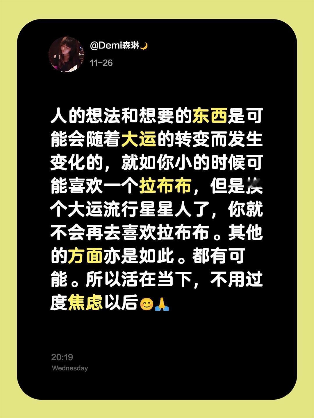 人的想法和想要的东西是可能会随着大运的转变而发生变化的，就如你小的时候可能喜欢一