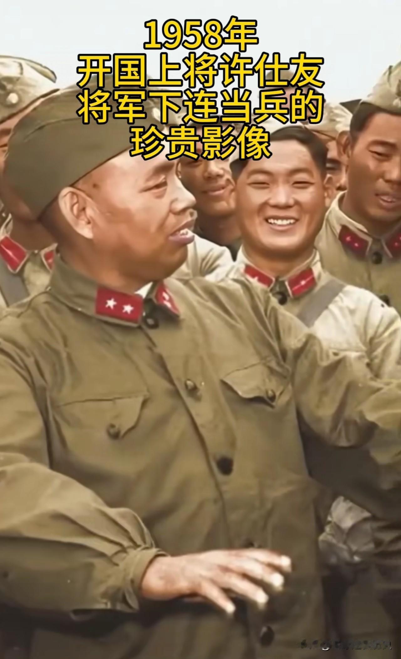 1958年，留下了这张许士友上将下连当兵的珍贵影像。褪去高级将领的身份，他换上普