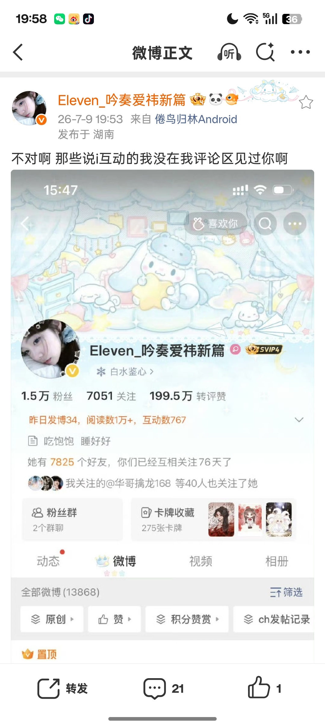 不对啊 那些说i互动的我没在我评论区见过你啊 