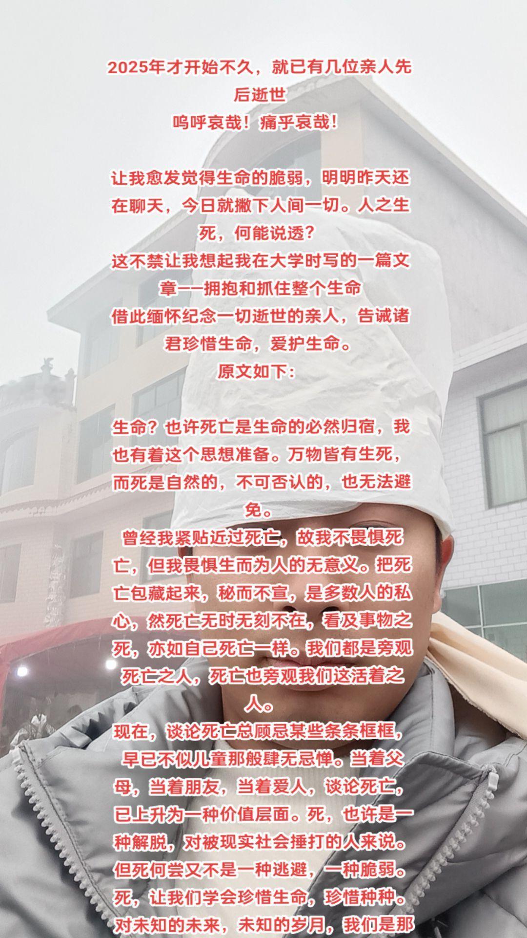 2025年才开始不久，就已有几位亲人先后逝世
呜呼哀哉！痛乎哀哉！

让我愈发觉