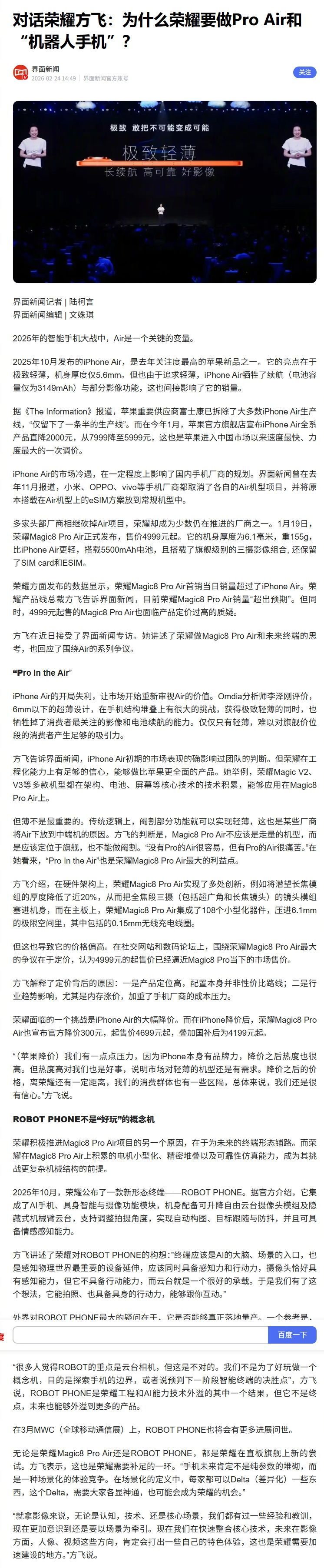 荣耀RobotPhone成精了【对话荣耀方飞：为什么荣耀要做Pro Air和“机