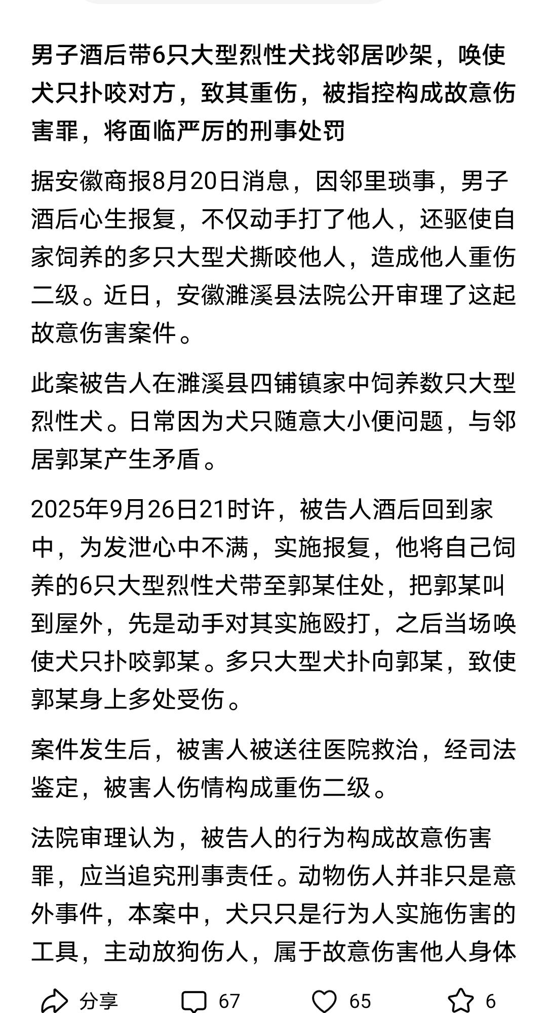 放狗咬人，造成对方重伤，故意伤害致人重伤是毫无疑问的，而且情节恶劣，社会影响极其