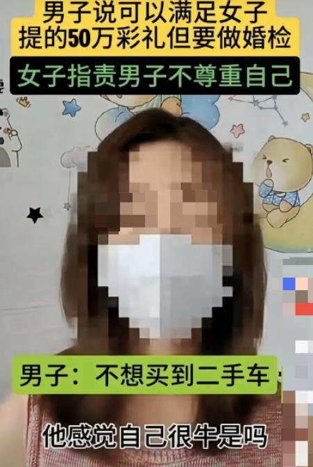一女子在网上吐槽，说自己相亲时给男方提了3个要求，有房有车，彩礼50万，谁知，男