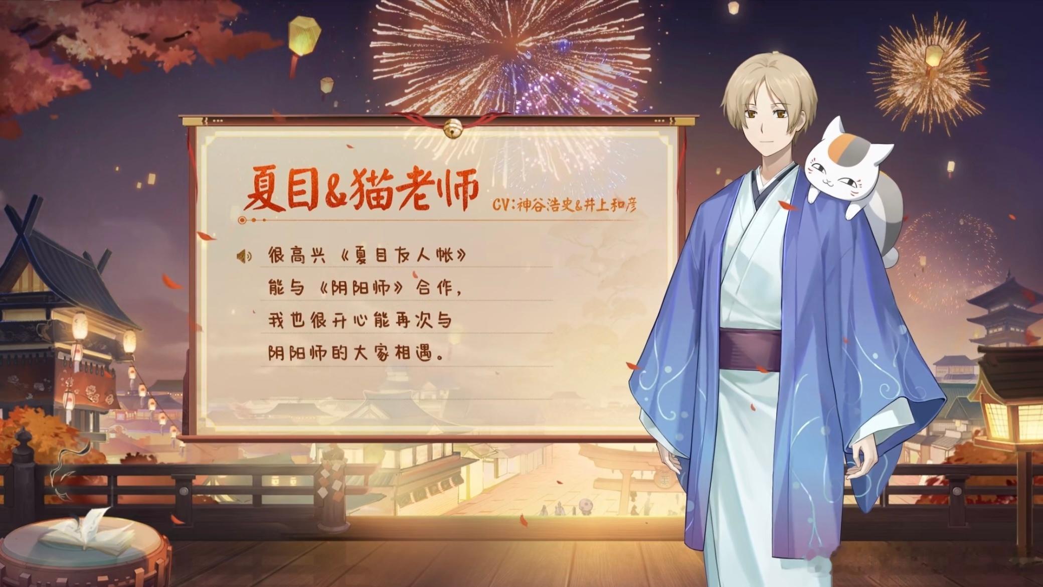 阴阳师手游[超话]  联动立绘大公开，SSR式神“夏目&猫老师”驾到！声优寄语萌