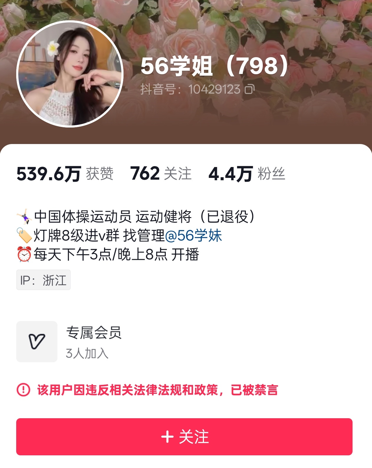 吴柳芳粉丝仅剩4.4万  吴柳芳账号已被禁言 看来这次是彻底凉了[揣手] 