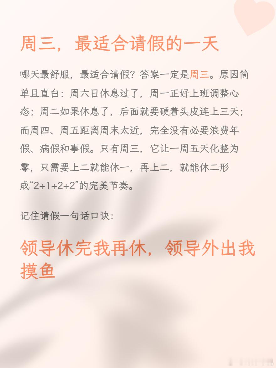 你们觉得一周内哪天请假最好？ 