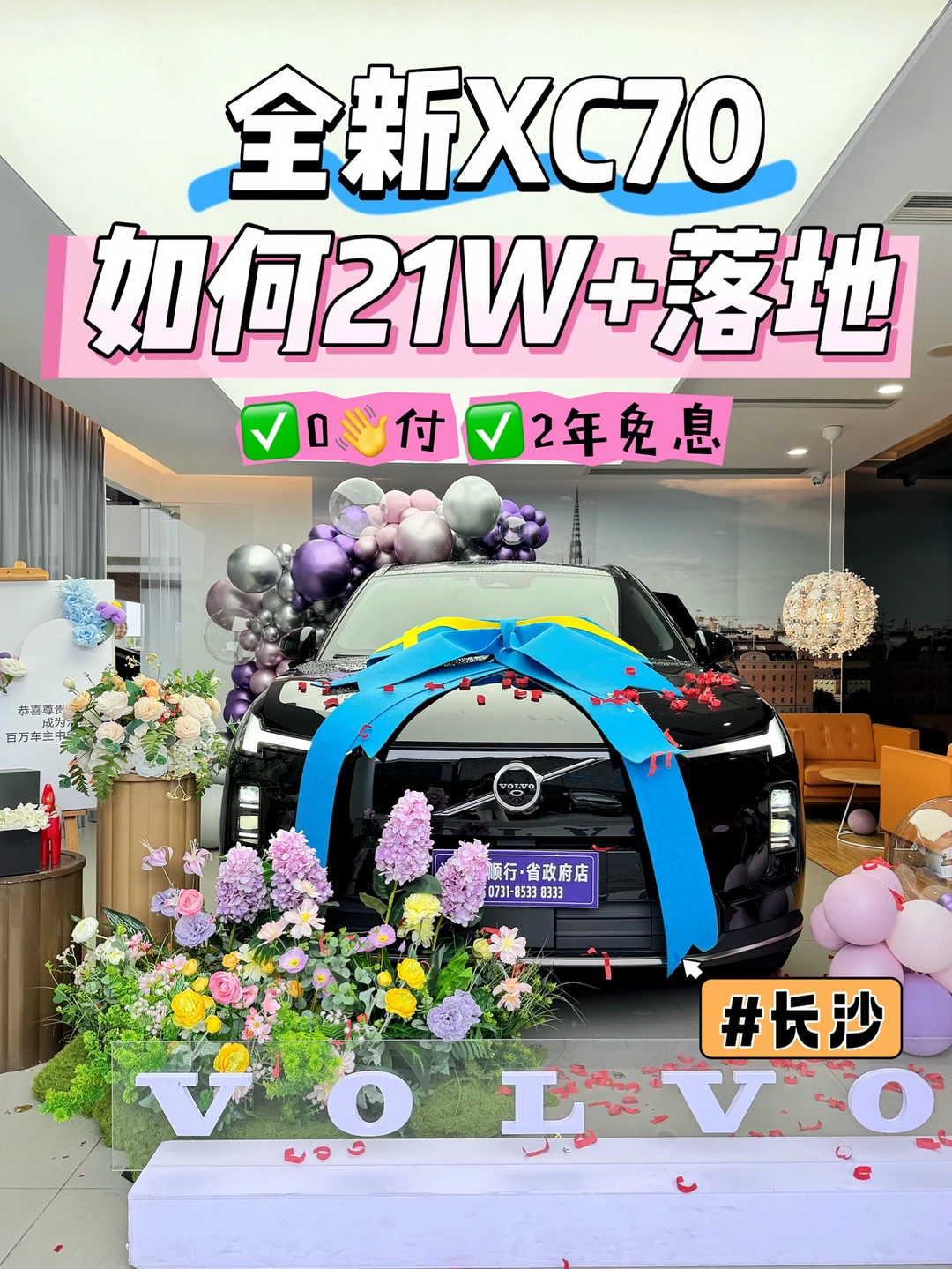 21W+拿下沃尔沃XC70🚗性价比封神✨
