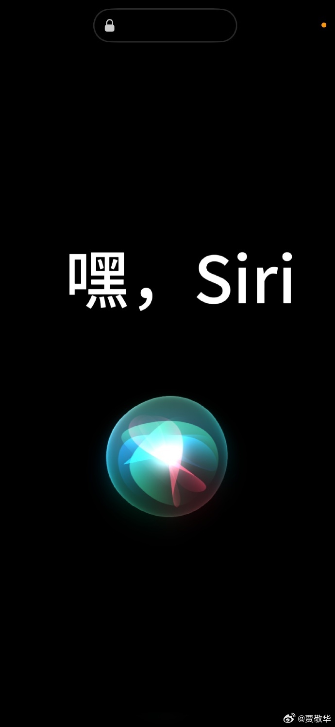 刚才呼叫Siri，结果老家邻居一脸懵逼，问我喊谁呢？我掏出手机给他们看，结果邻居