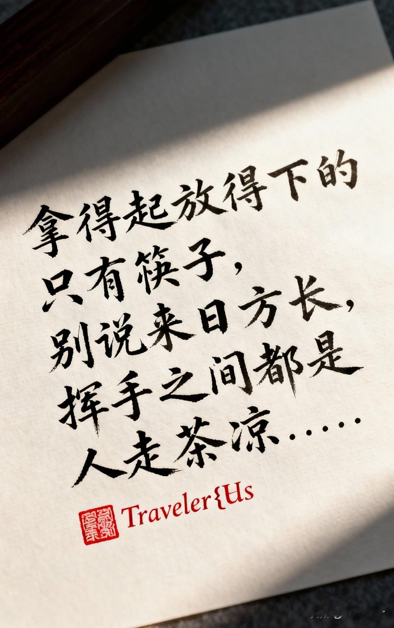 茶凉人散，放下才是真解脱。