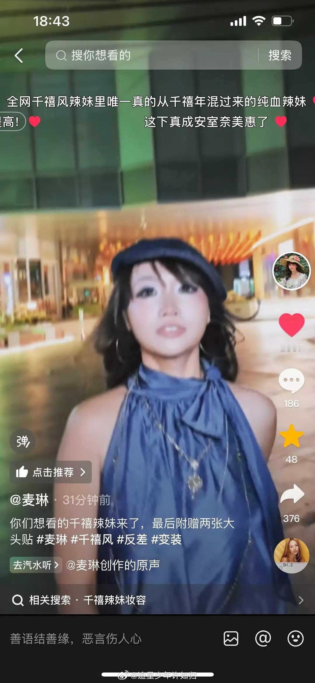 麦琳复刻20年前千禧辣妹造型了！有点她年轻时候陪着李行亮参加快乐男声的状态了 ​