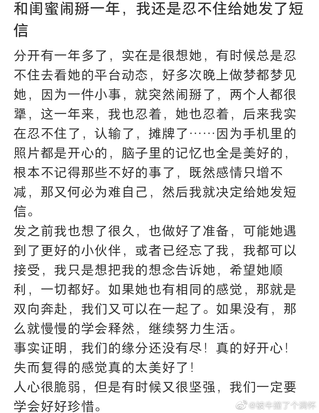 #和闺蜜闹掰一年后发的短信# 你会和闺蜜闹掰后发短信复合吗？#快乐全勤计划# ​