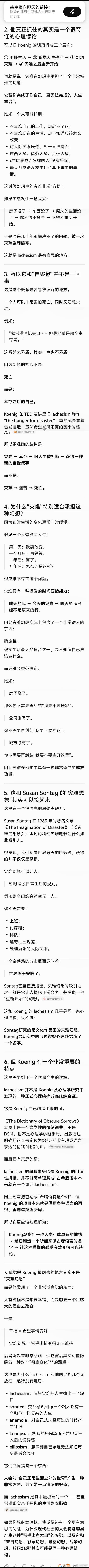 Koenig对于“末日幻想/灾难幻想”的心理成因的解释很有趣，他认为灾难不是目的