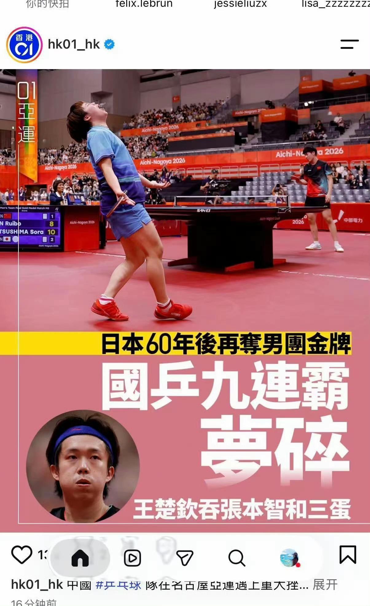 港媒标题：日本60年后再夺男团金牌 国乒九连霸梦碎 王楚钦吞张本智和三蛋