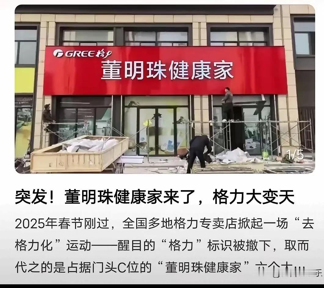 建议以“格力明珠电器”取代“董明珠健康家”
      对于格力专卖店改名为“董