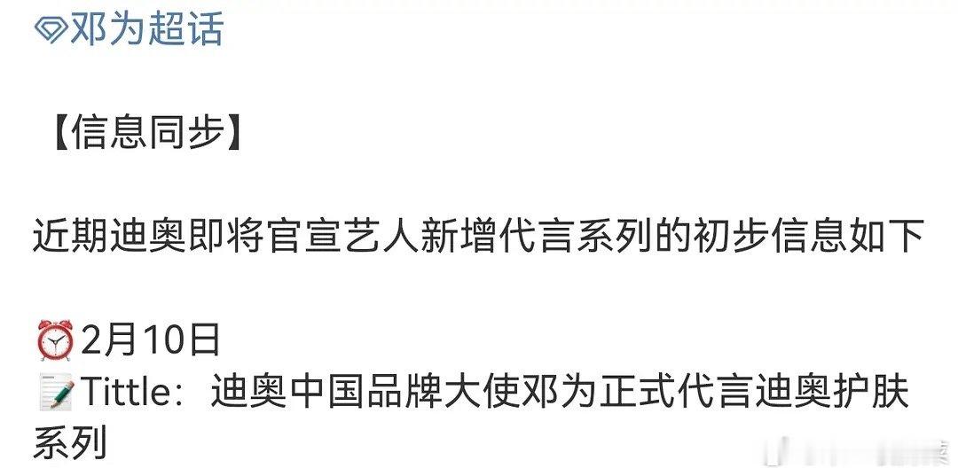 邓为新增迪奥护肤系列了，是护肤线国内第一个官宣的男性大使！是不是说明公司现在没有