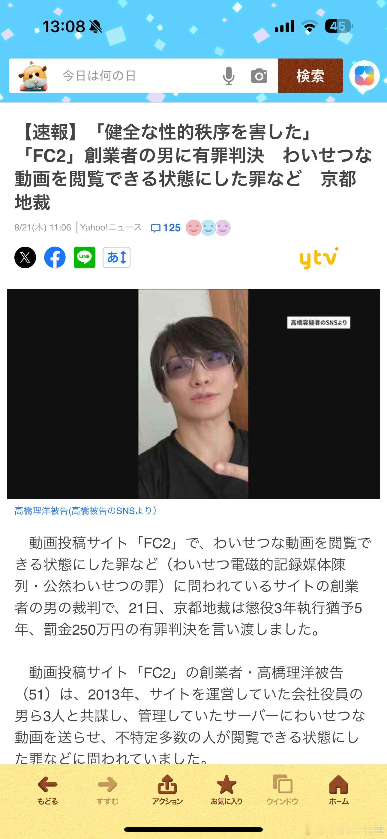 海外新鲜事FC2创始人被判刑 速报，FC2创始人高桥的一审判决出来了，还行，有期