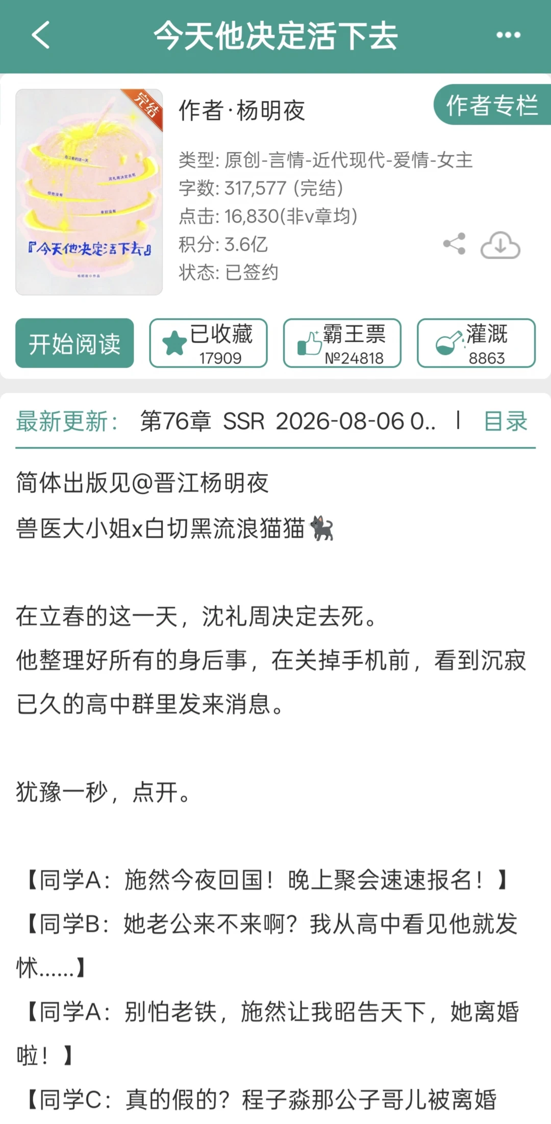 决定自🦈的男主，突然听说女主离婚回国