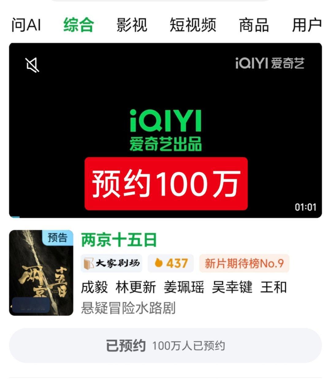 成毅《两京十五日》预约100万啦，撒花🌸🌸🌸🌸，期待早日见面，开团秒跟。