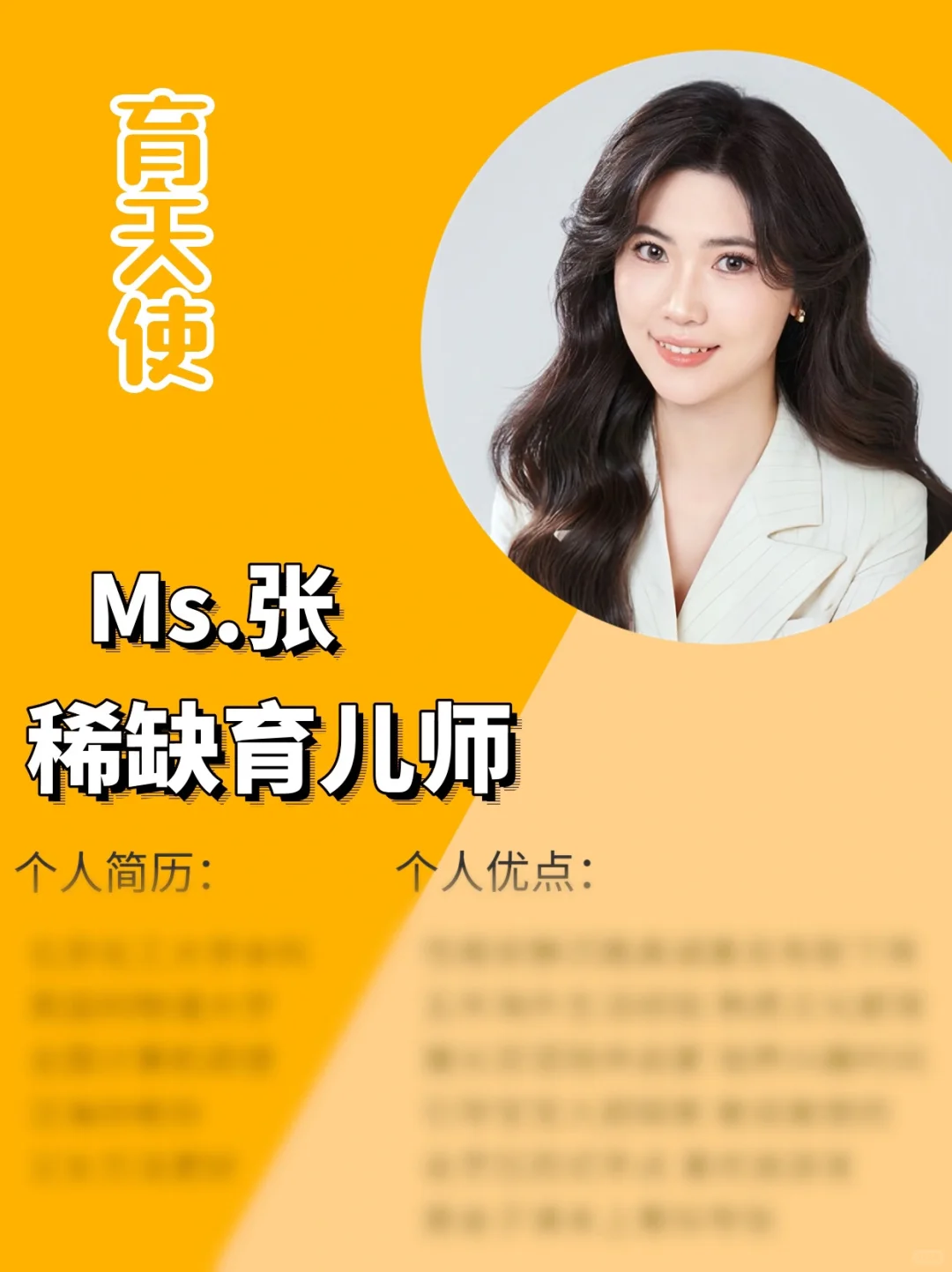 双语启蒙育儿师｜海外工作经验丰富｜熟练驾驶