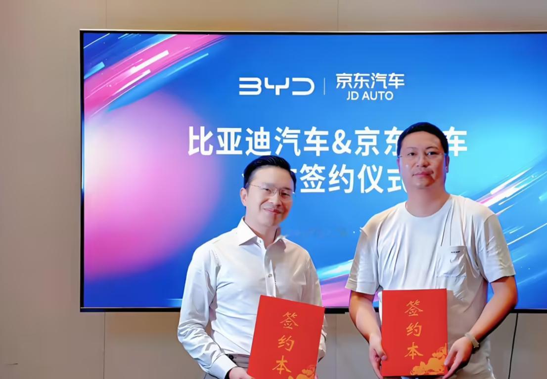 比亚迪与京东汽车签署战略合作双方有前期合作基础，这次售后联合算是自然延伸。比亚迪