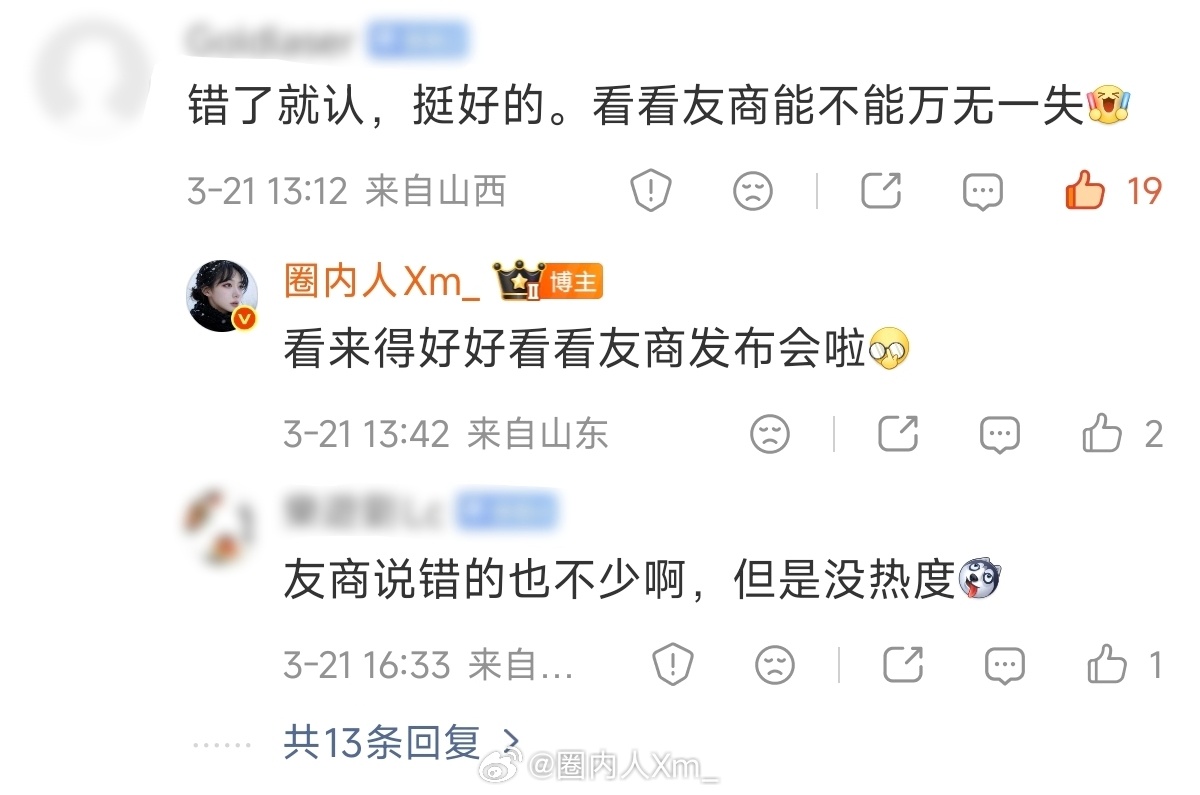 太失望啦，我还是喜欢看余总宣发。 