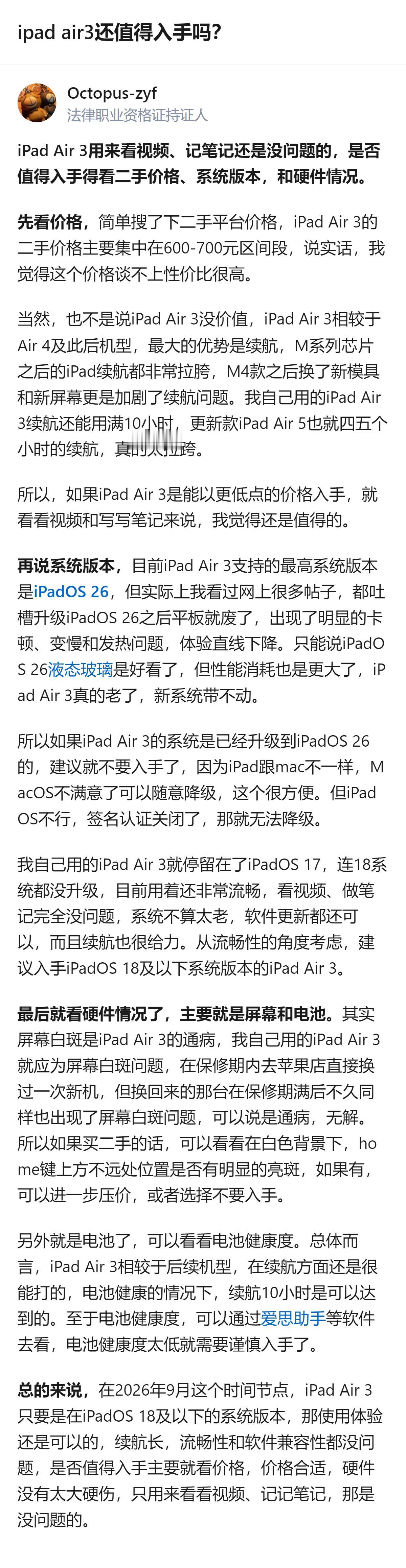 2026年9月入手iPad Air3，核心看三点：系统得是iPadOS18及以下