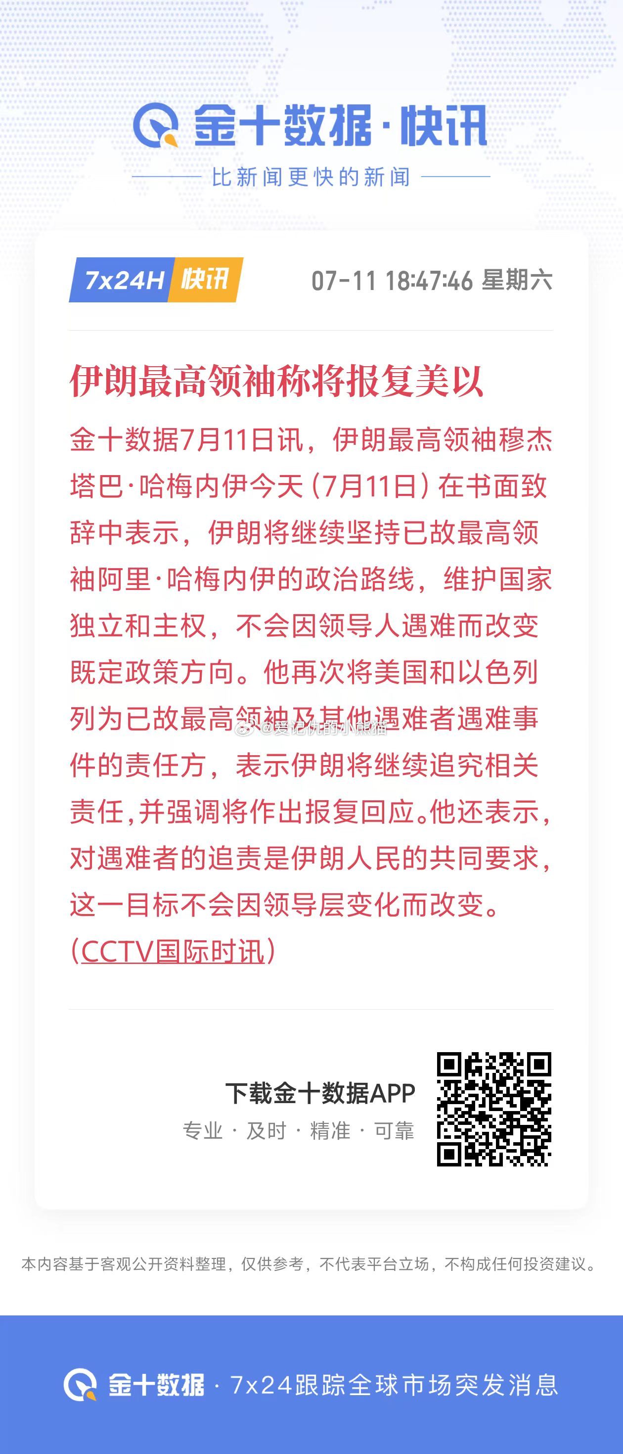 伊朗最高领袖称将报复美以 