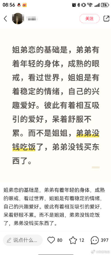 “姐弟恋的基础”