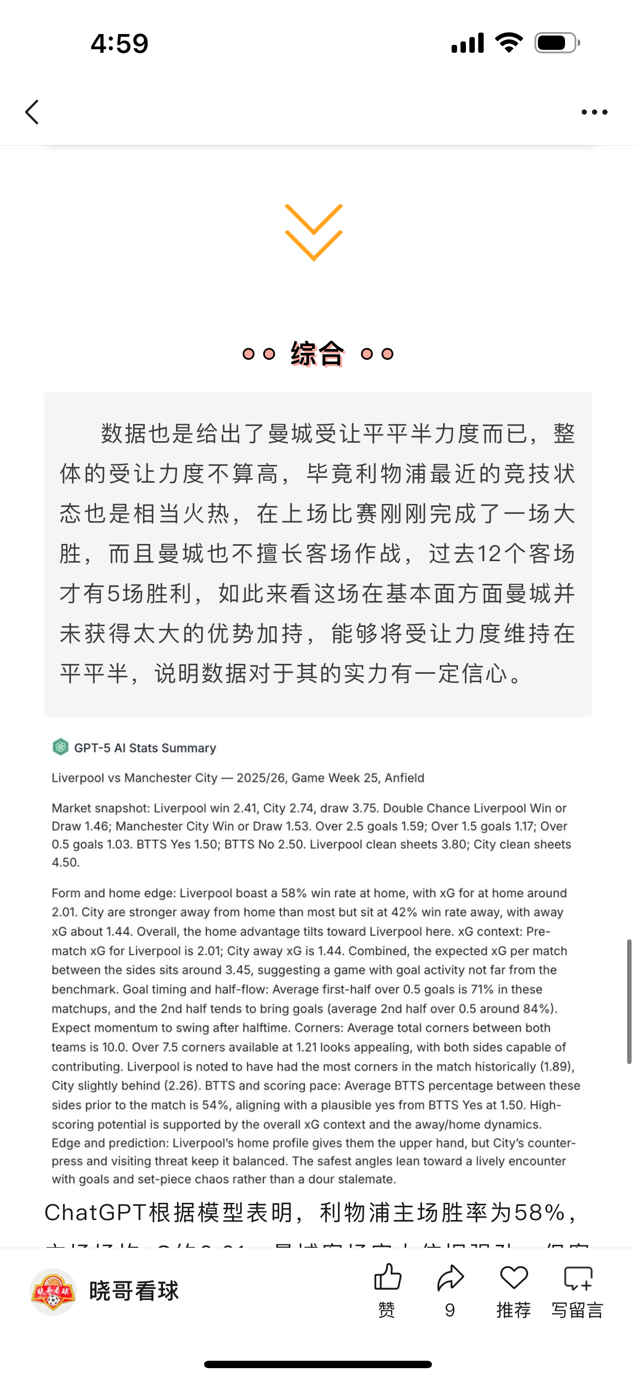 昨日公推曼城方向收获好评，这场B席和哈兰德的进球帮助曼城锁定胜局，在最后虽然被取