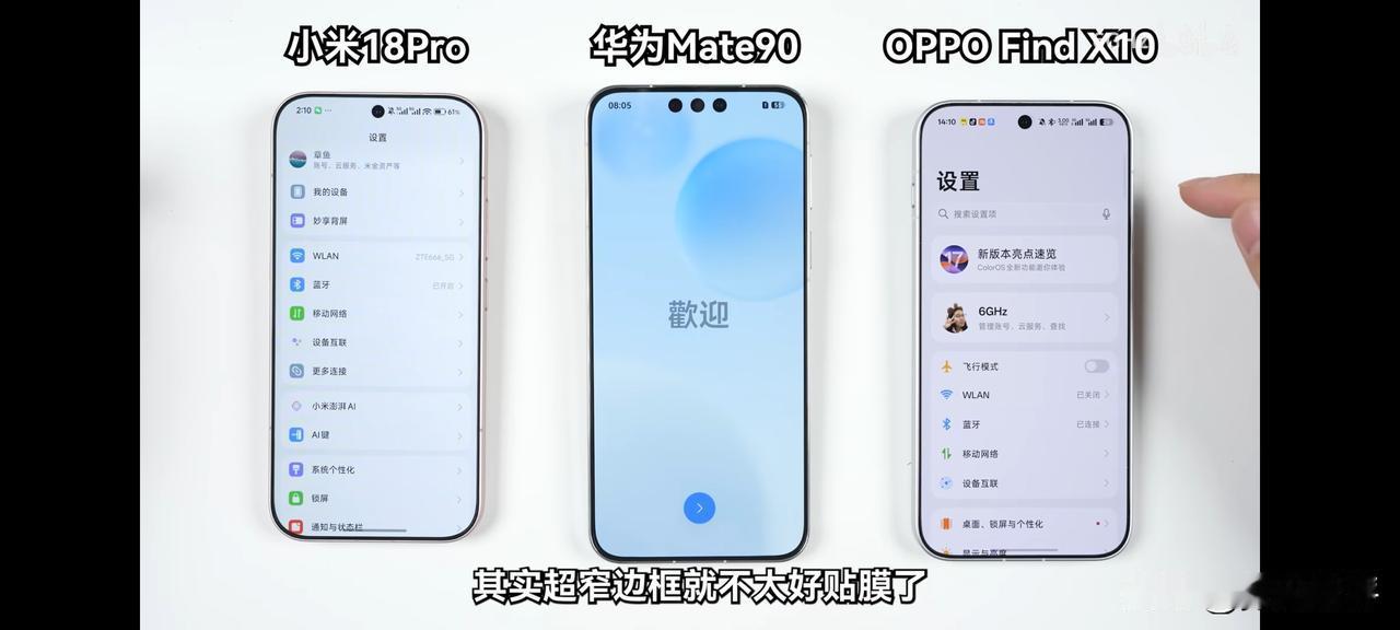 mate90标准版正面颜值怎么样？[奸笑]同样都是5999起，左边是小米18Pr