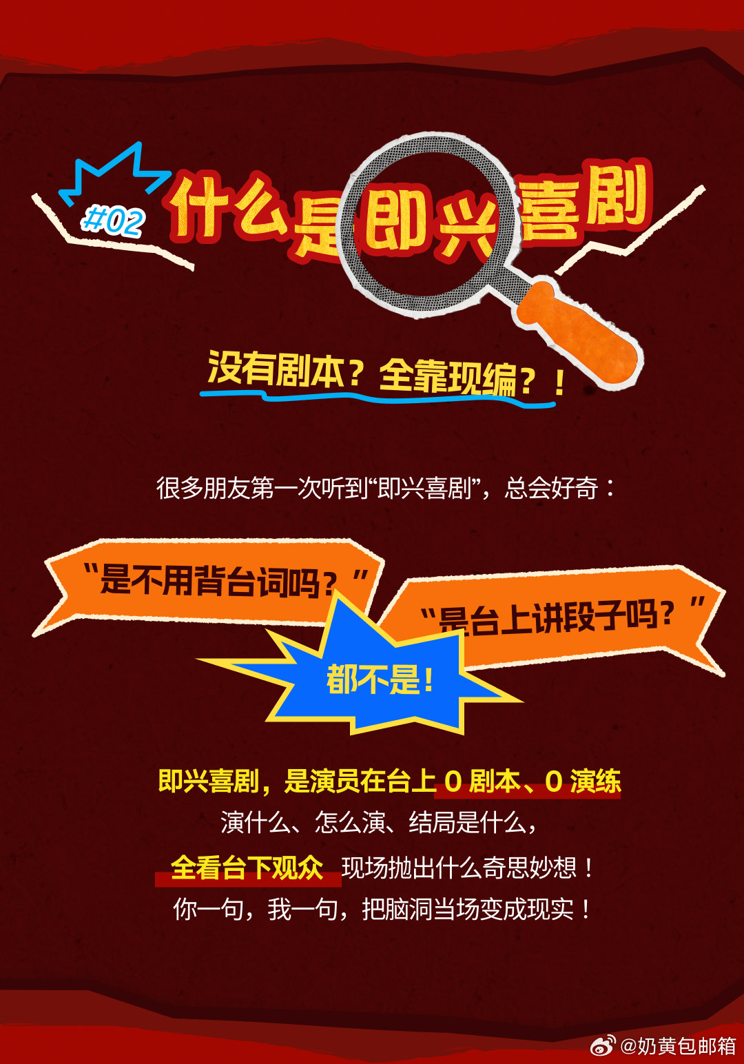 线下对抗综艺即兴大富翁将游戏玩法与即兴表演深度结合，强化了现场的竞技氛围与互动趣