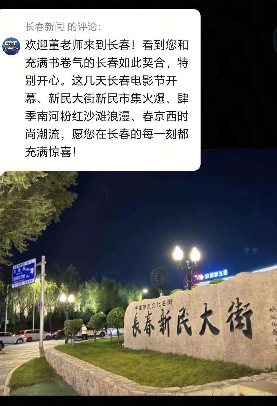 太感人！

董宇辉路过长春发布了自己在新民大街的照片，没想到吉林媒体空前团结，全