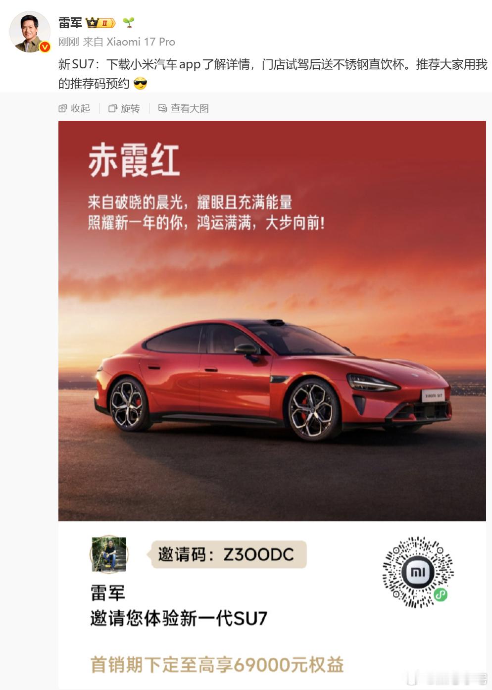 雷总直播刚刚发推荐码，用雷总的推荐码预约门店试驾，可以送不锈钢直饮杯哦，还没试驾