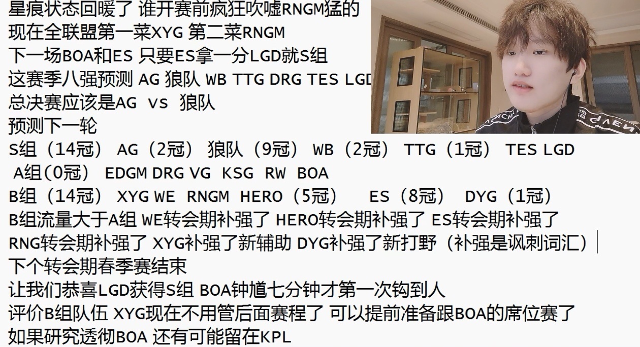 阴阳逆转[衰][衰]？冷知识：b组冠军比s组的的还多！白衣教练对此直播分析，全是