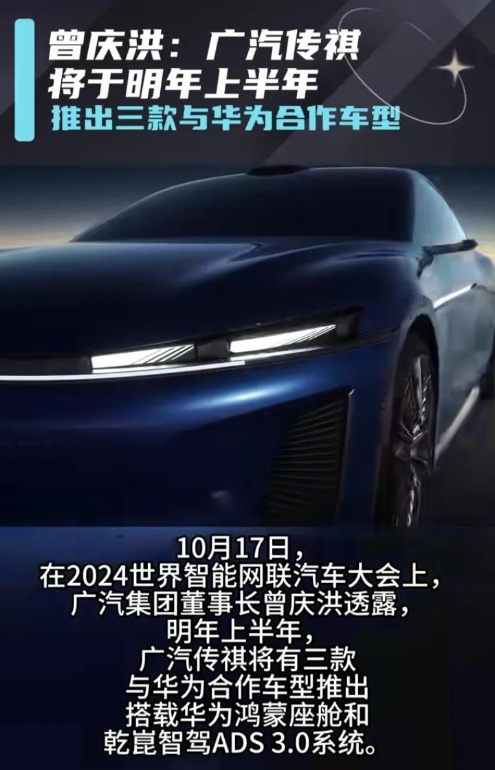 广汽集团也要与华为开展合作了！10月17日，在2024年世界智能网联汽车大会上，