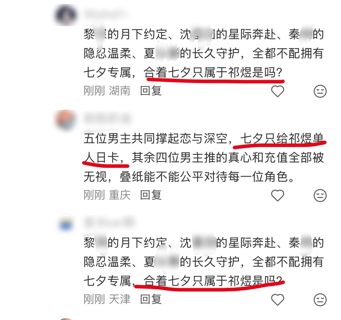-“合着七夕只属于祁煜是吗”“七夕只给祁煜日卡”-对，谢谢 