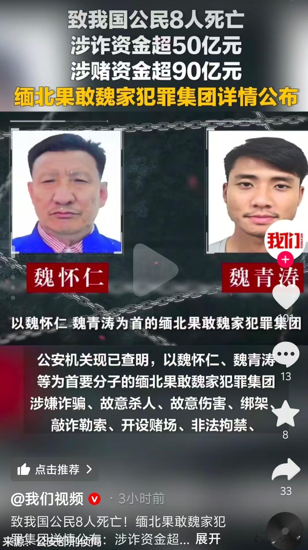 震惊！缅北果敢魏氏家族犯罪集团，曾至中国公民8人死亡，涉诈，赌金额约百亿缅北案件